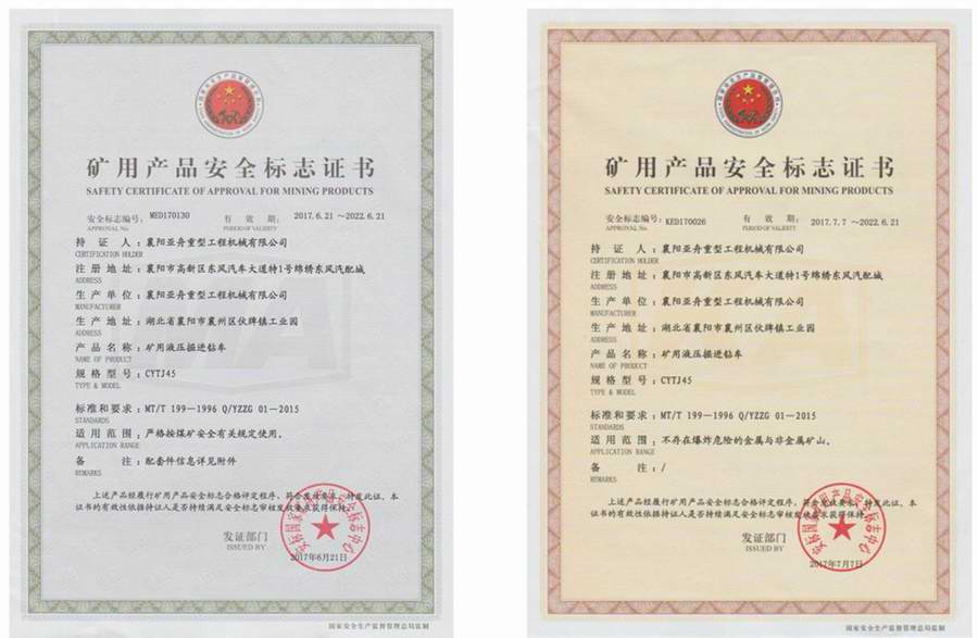 礦用產品安全證書 礦用產品安全證書